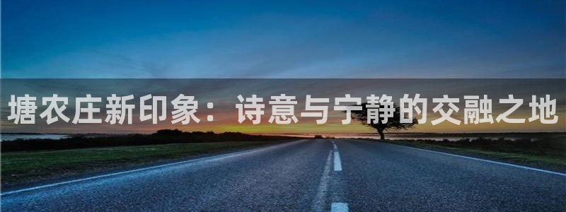 天顺娱乐__ 找p官58856