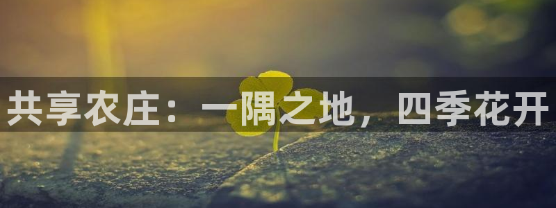 天顺娱乐治兽秦奋83334j