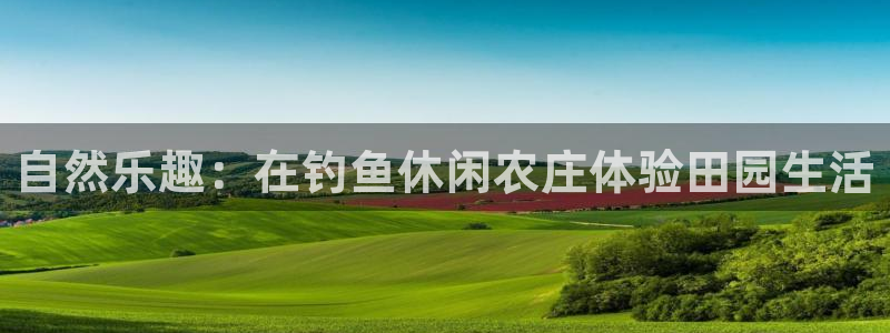 天顺2娱乐平台登陆