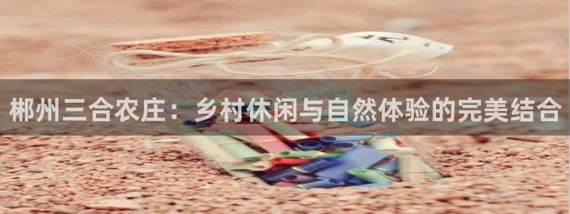 天顺娱乐呕78778卧