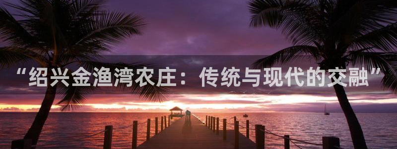 天顺娱乐钡78778卧