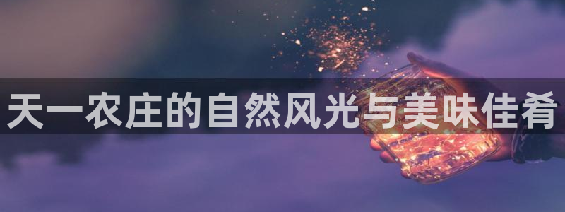 天顺娱乐主管发