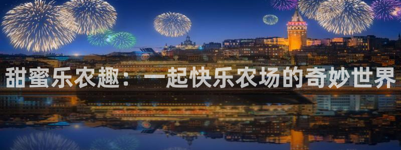 天顺娱乐钠78778卧